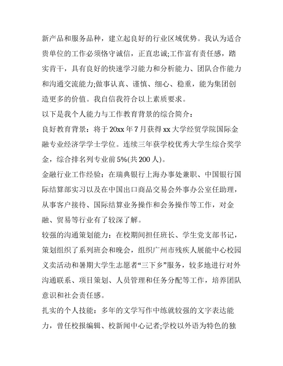 银行卡收藏心得体会如何写 银行卡防诈骗心得体会800字(二篇)_第2页