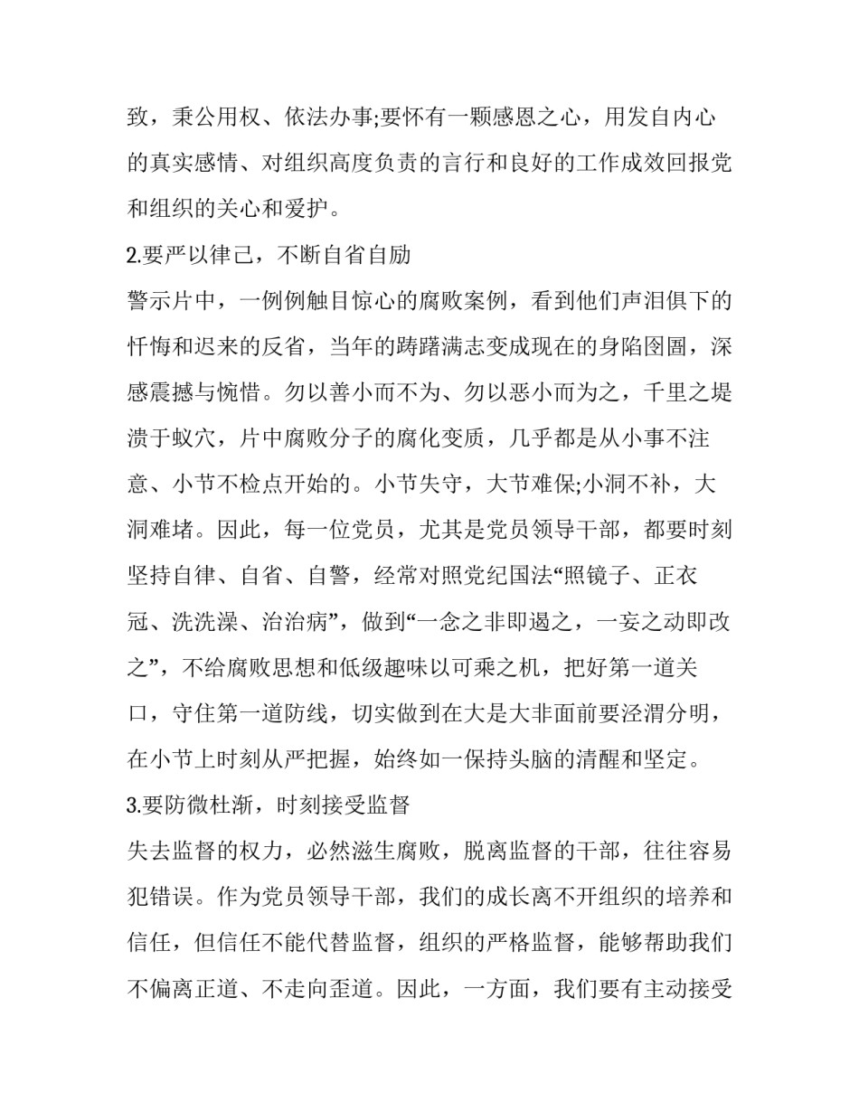 警示教育逾矩心得体会范文 警钟长鸣违法必究警示教育心得体会(六篇)_第2页