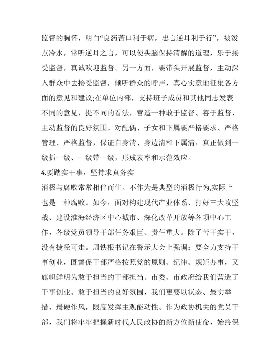 警示教育逾矩心得体会范文 警钟长鸣违法必究警示教育心得体会(六篇)_第3页