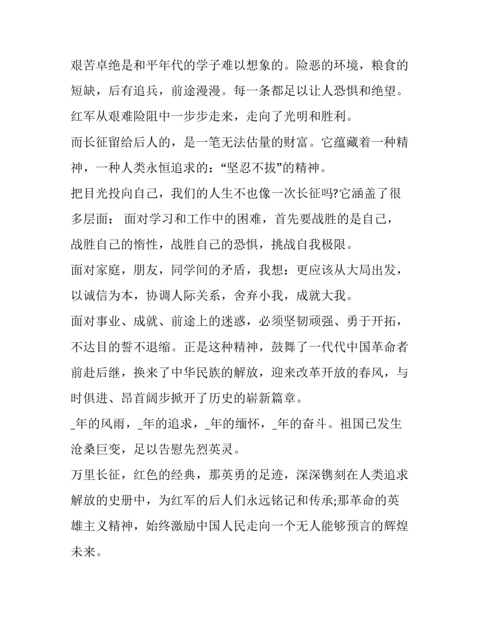 红色宣讲员活动心得体会简短 红色讲座心得体会(七篇)_第2页