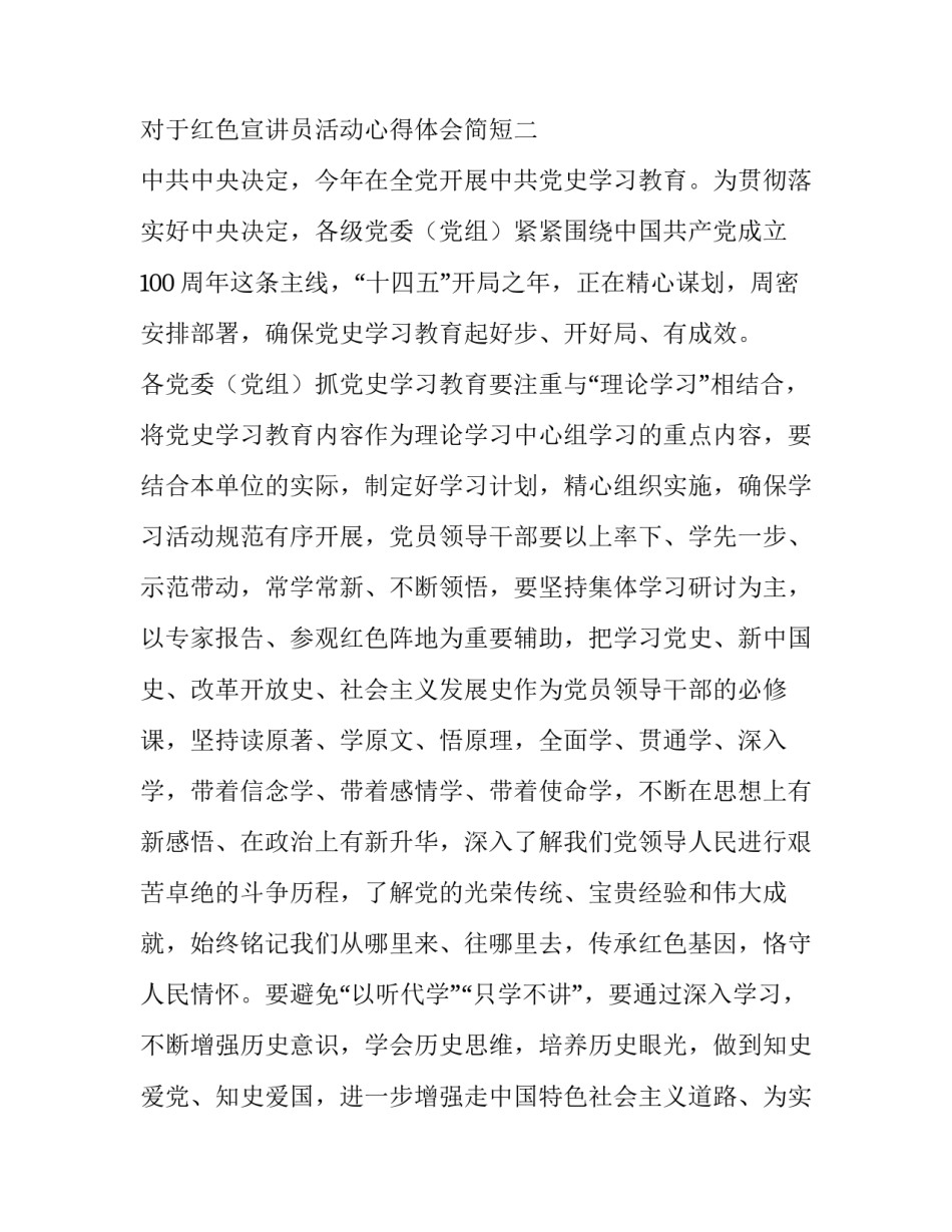 红色宣讲员活动心得体会简短 红色讲座心得体会(七篇)_第3页