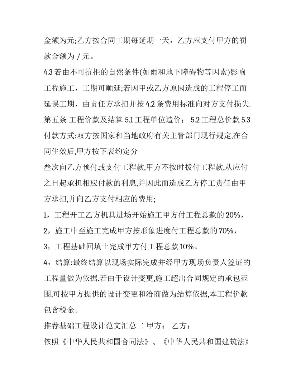 基础工程设计范文汇总 基础工程设计总结(8篇)_第2页