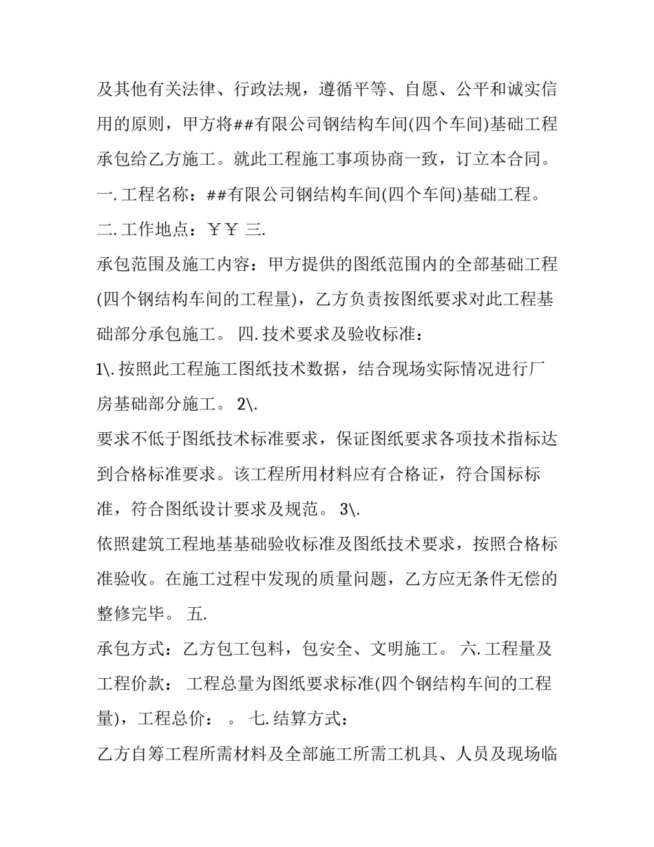 基础工程设计范文汇总 基础工程设计总结(8篇)_第3页