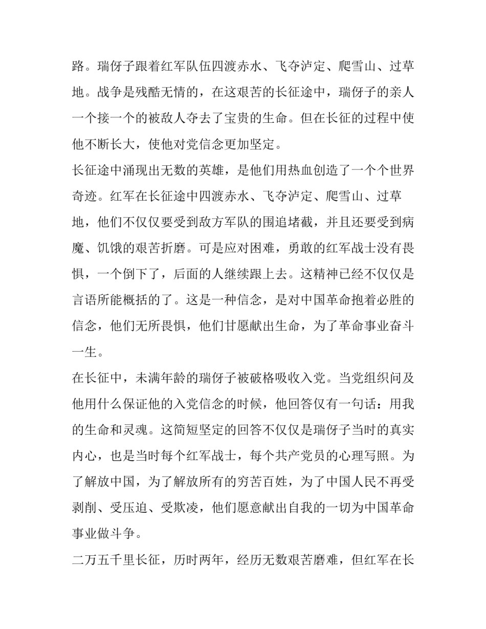 红军公园心得体会及收获 参观红军广场个人感悟(八篇)_第2页