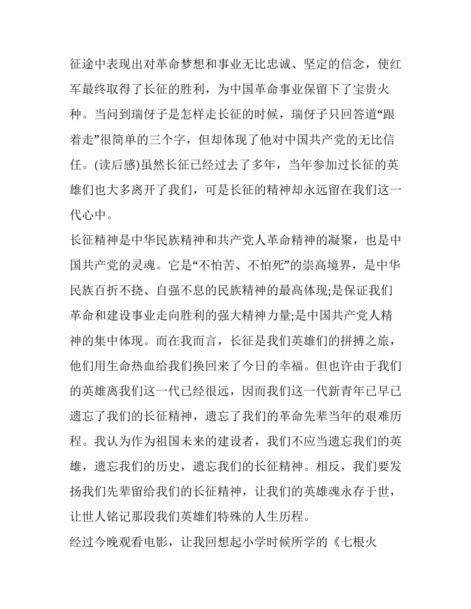 红军公园心得体会及收获 参观红军广场个人感悟(八篇)_第3页