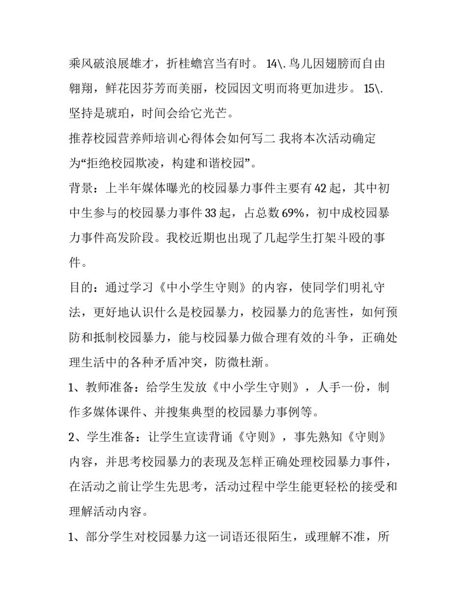 校园营养师培训心得体会如何写 营养师培训感想(五篇)_第2页