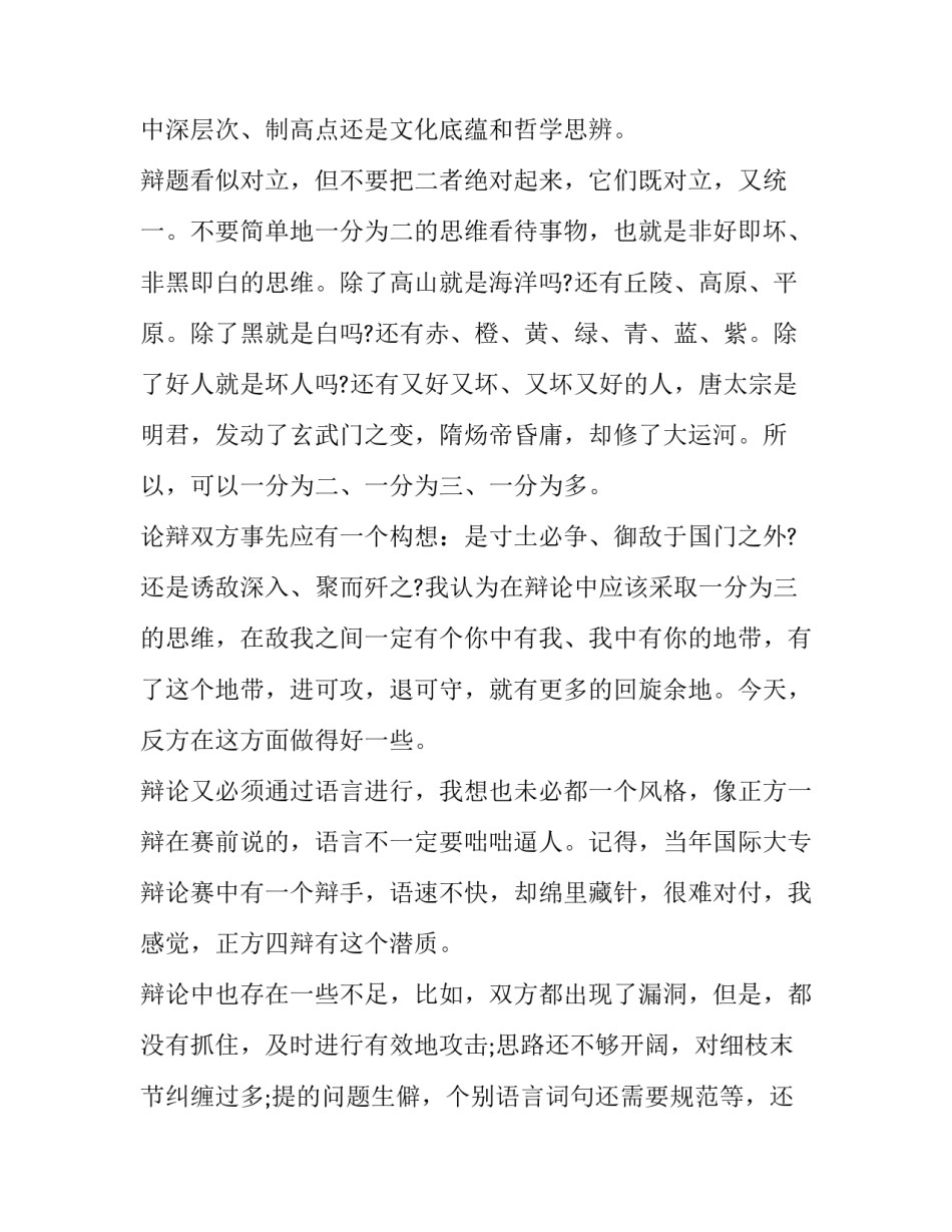 点评亲子领军人物心得体会和方法 点评亲子领军人物心得体会和方法总结(九篇)_第2页
