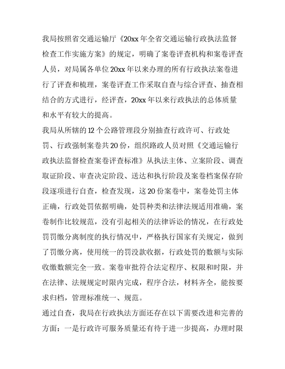 综合执法队建设心得体会 综合执法队建设心得体会怎么写(5篇)_第2页