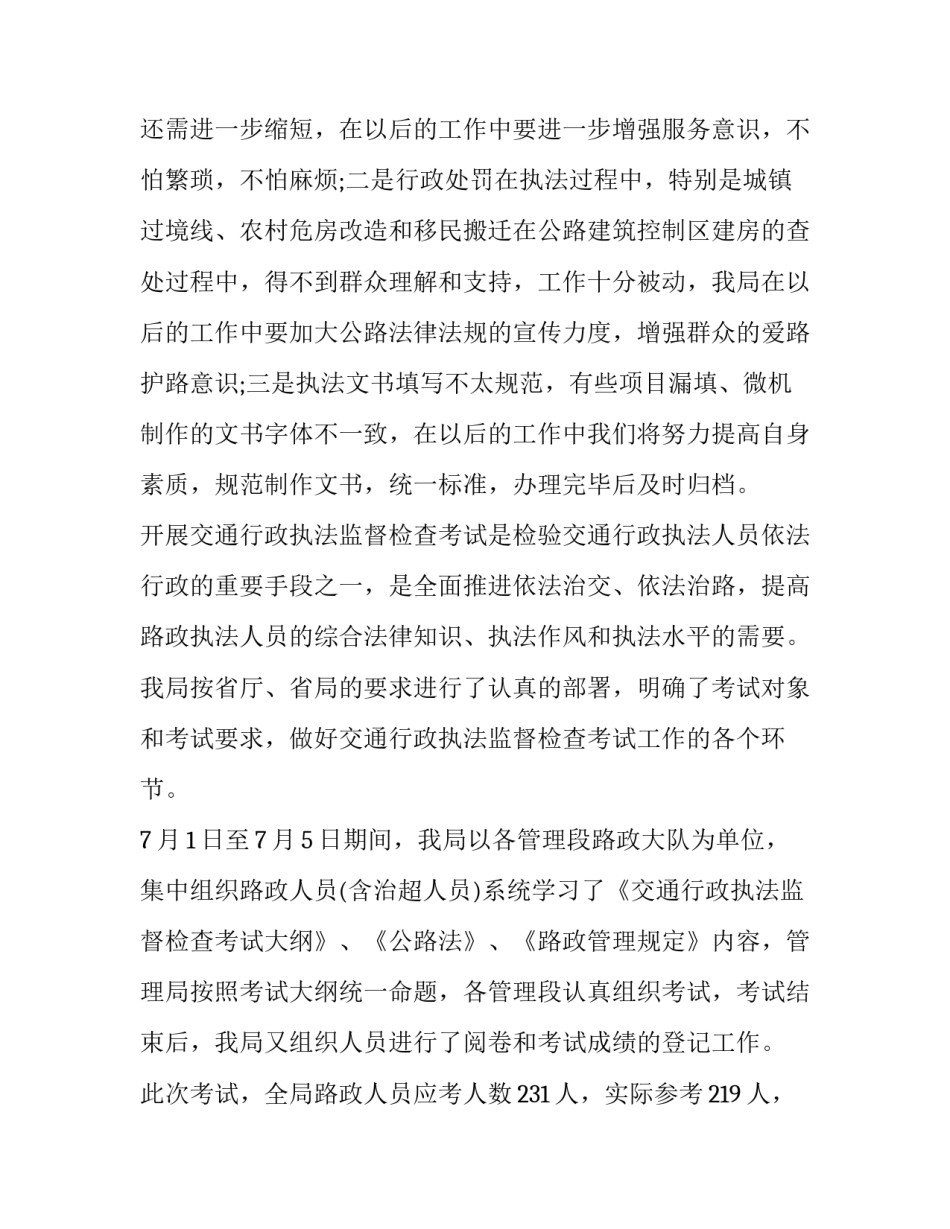 综合执法队建设心得体会 综合执法队建设心得体会怎么写(5篇)_第3页