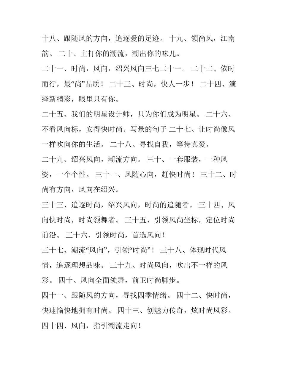 时尚女鞋店文案范文如何写 女鞋店铺介绍文案(五篇)_第2页