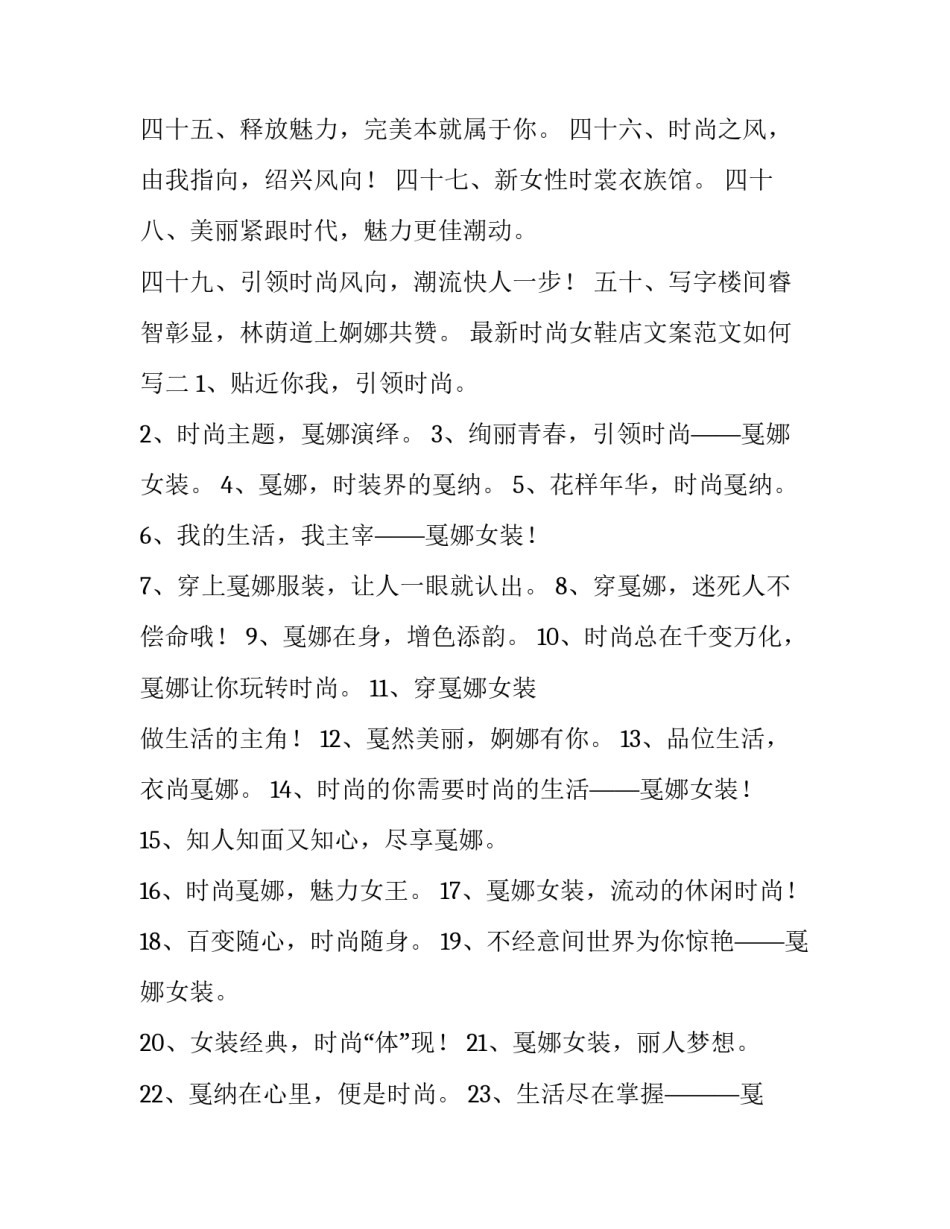 时尚女鞋店文案范文如何写 女鞋店铺介绍文案(五篇)_第3页