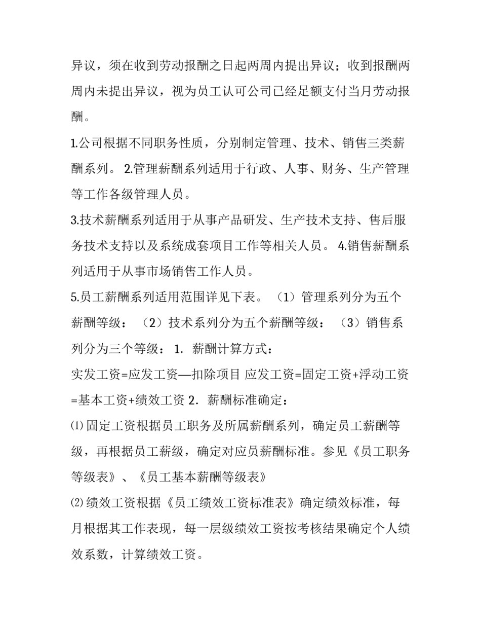 薪酬主管工作心得体会 薪酬主管工作心得体会范文(4篇)_第2页