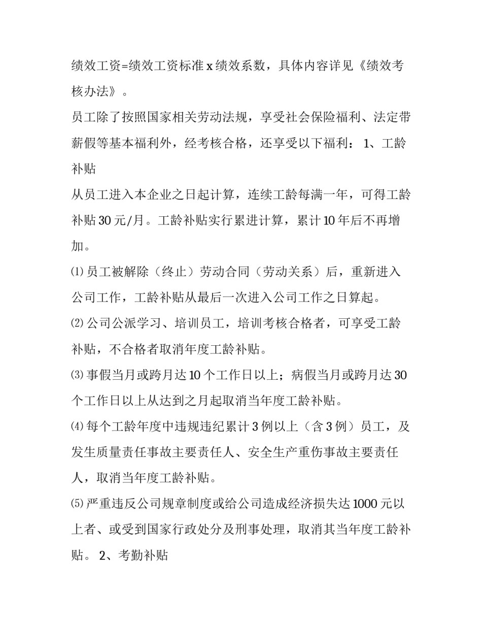 薪酬主管工作心得体会 薪酬主管工作心得体会范文(4篇)_第3页