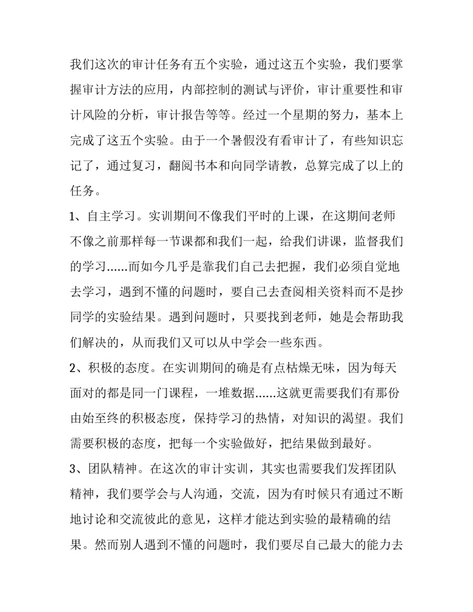 心得体会电脑绘画怎么写 电脑绘画感受(五篇)_第2页