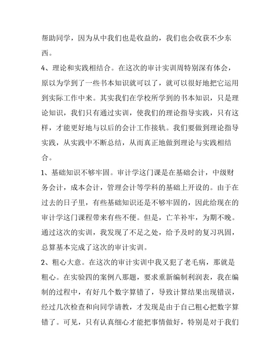 心得体会电脑绘画怎么写 电脑绘画感受(五篇)_第3页
