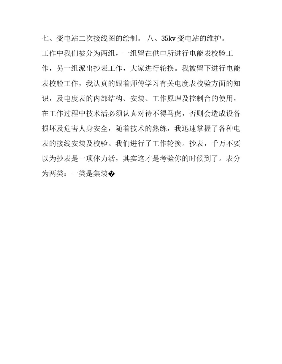 供电公司贪欲心得体会如何写 供电局心得体会(九篇)_第2页