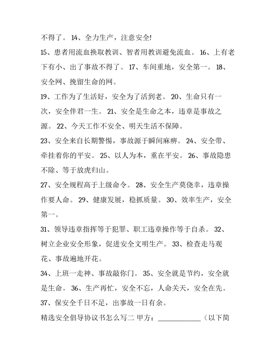 安全倡导协议书怎么写 安全倡导协议书怎么写的(七篇)_第2页