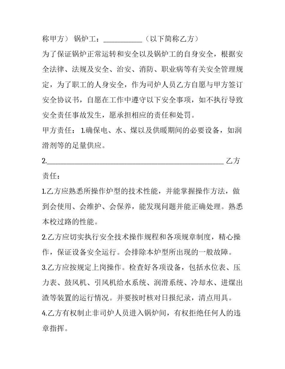 安全倡导协议书怎么写 安全倡导协议书怎么写的(七篇)_第3页