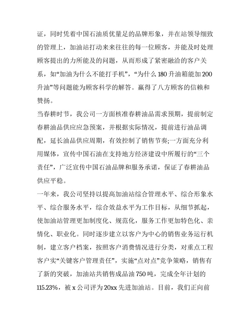 加油站临时停业申请书范本 加油站停业申请样本(9篇)_第2页