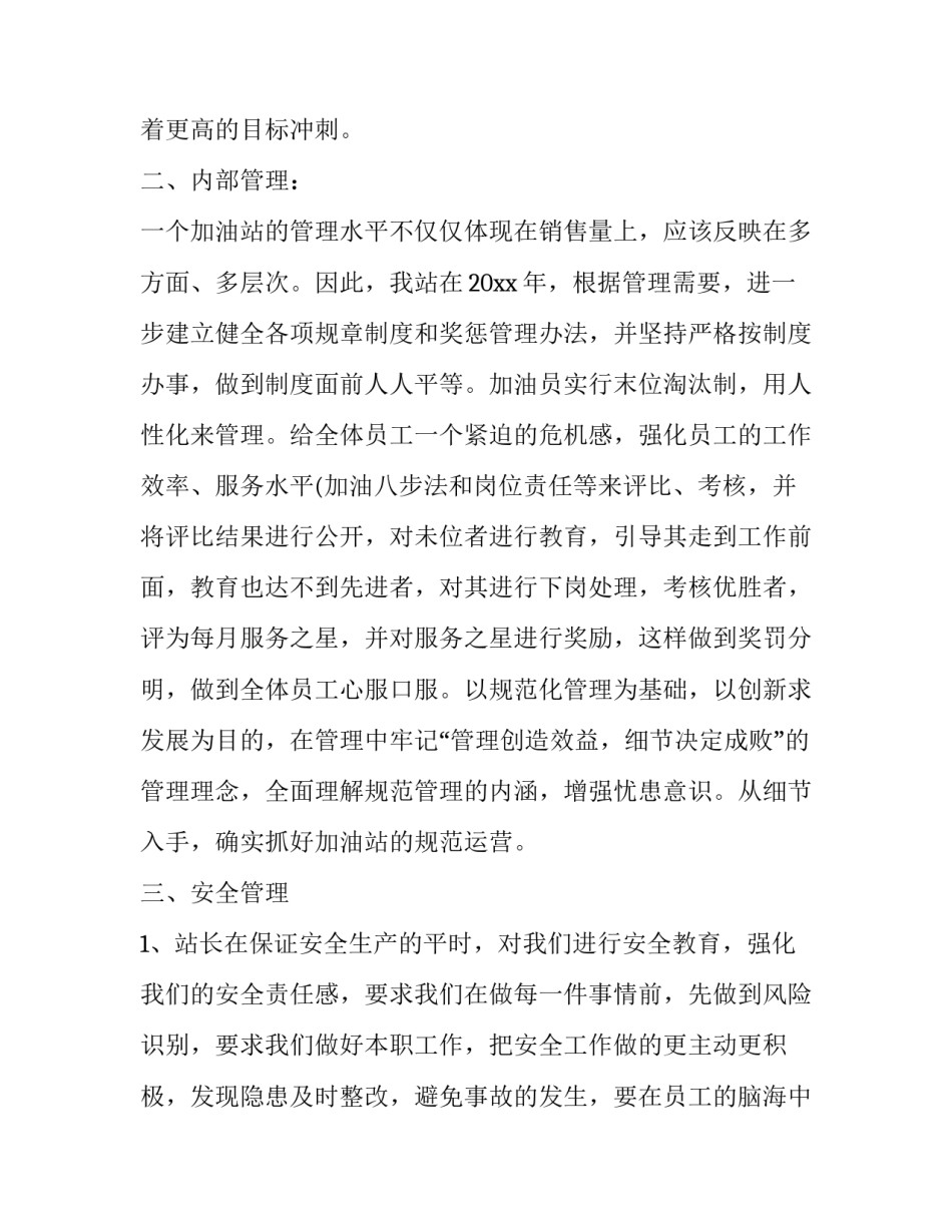 加油站临时停业申请书范本 加油站停业申请样本(9篇)_第3页