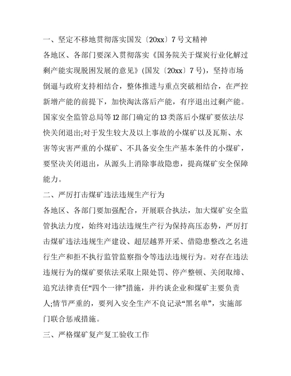 煤矿皮带运行心得体会精选 煤矿皮带司机总结和反思(七篇)_第3页