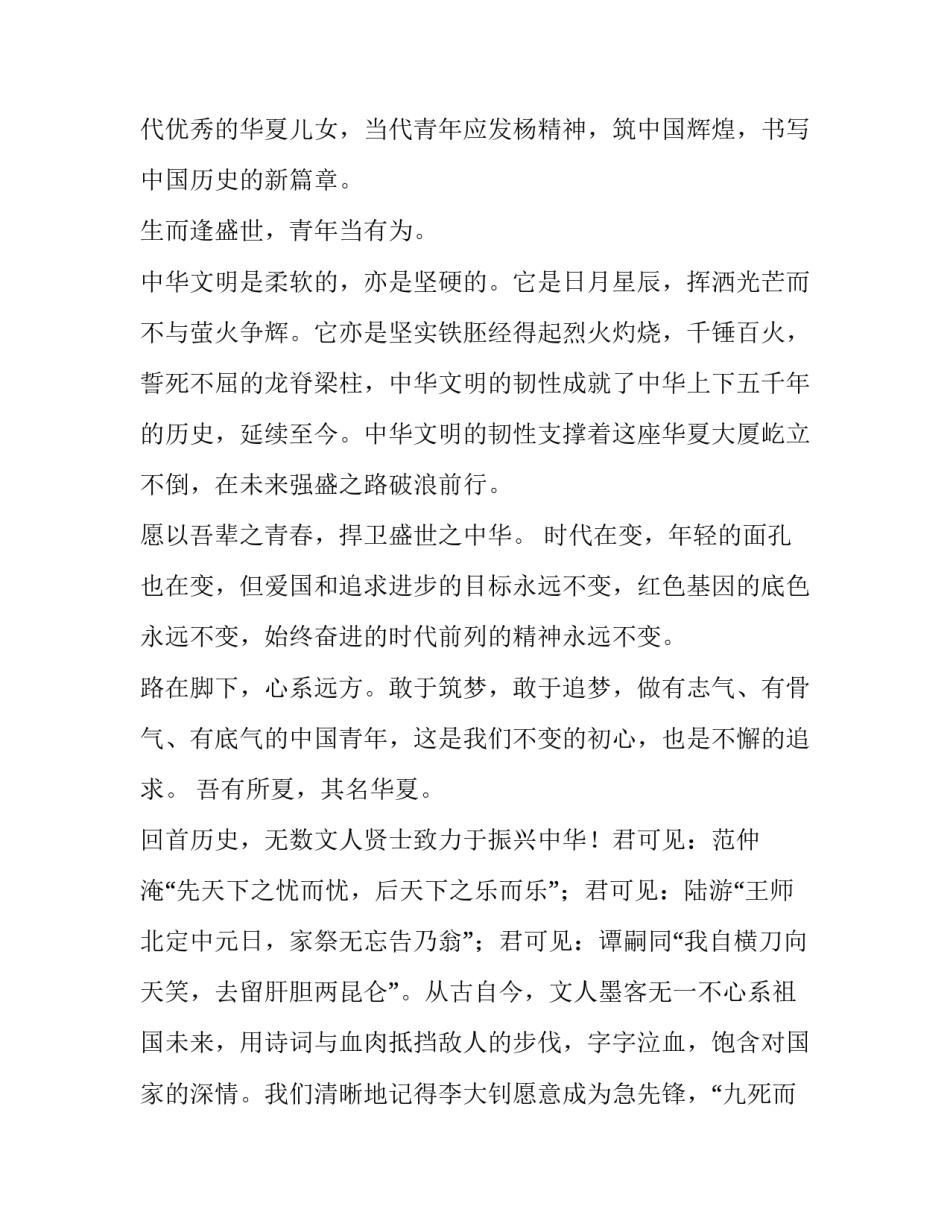 中国青年网心得体会总结 中国青年感悟(三篇)_第2页