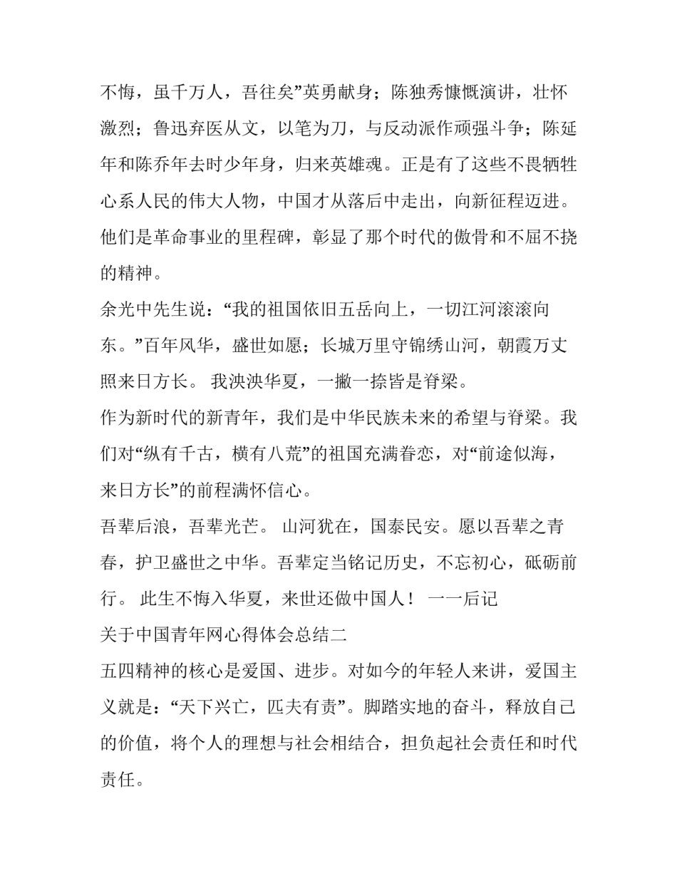 中国青年网心得体会总结 中国青年感悟(三篇)_第3页