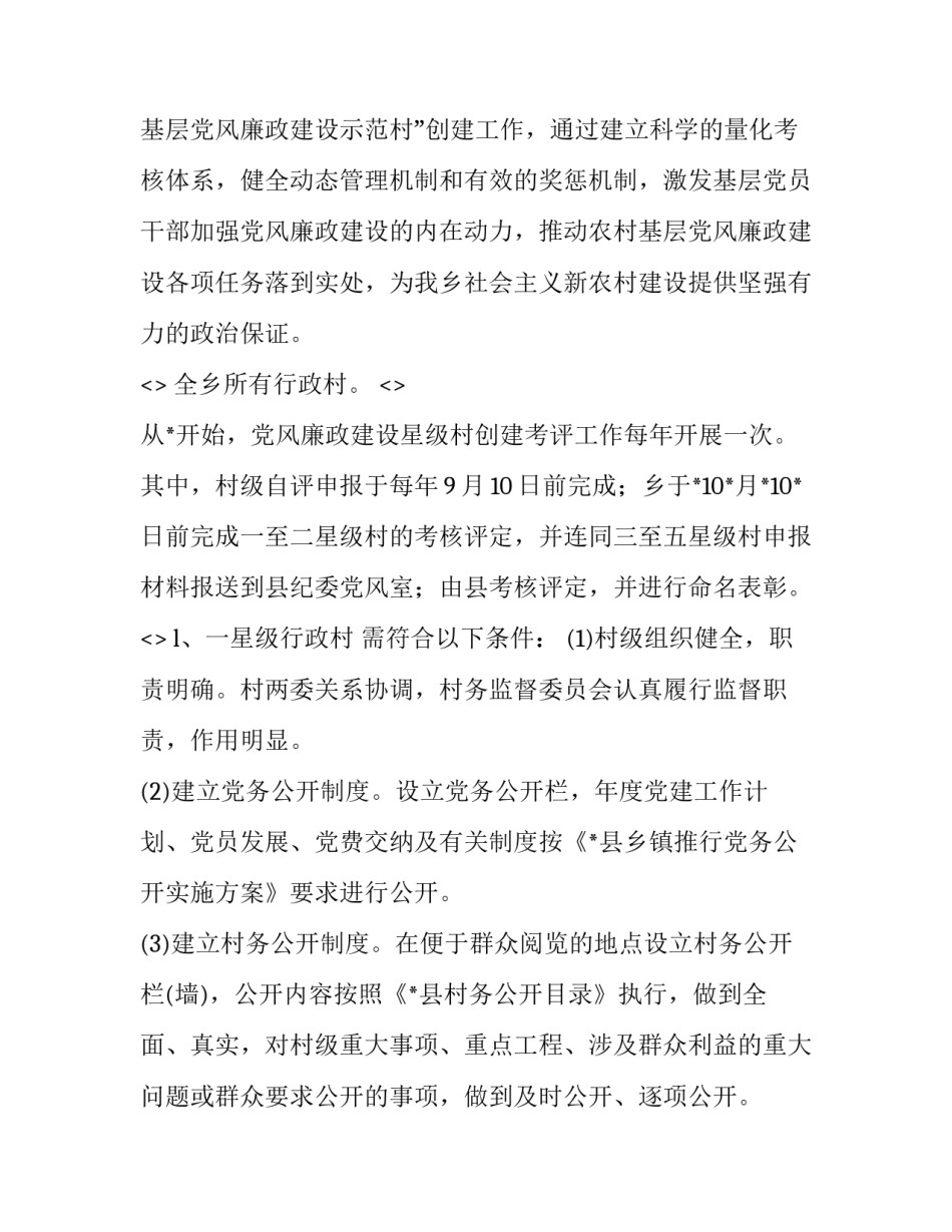 清廉表率心得体会及感悟 清正廉明心得体会(2篇)_第2页