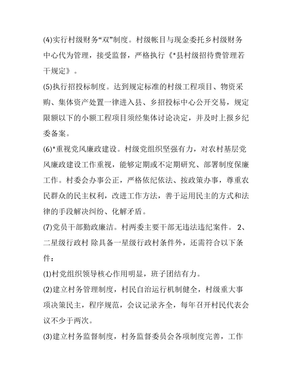 清廉表率心得体会及感悟 清正廉明心得体会(2篇)_第3页