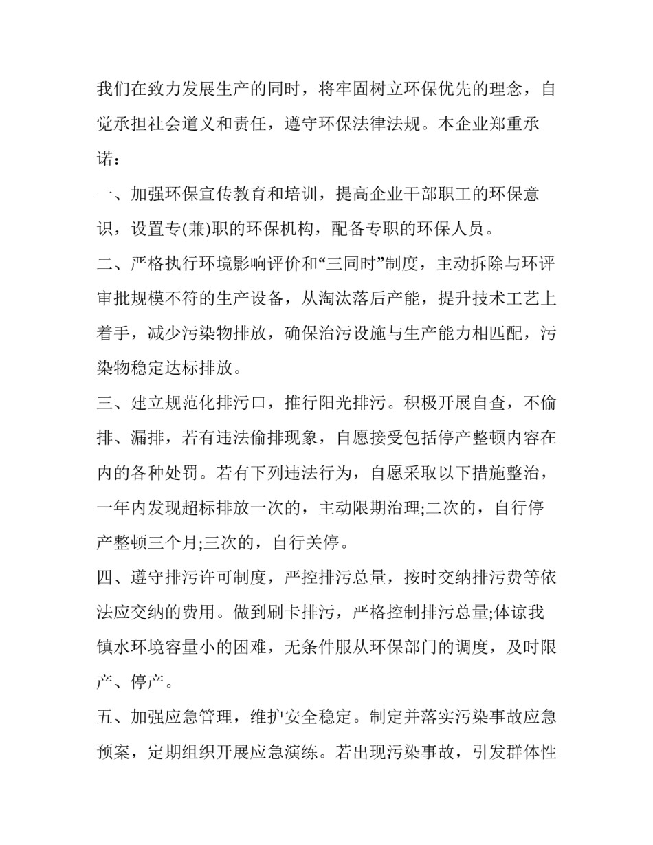 环保服装走秀心得体会范本 环保衣服走秀制作过程(五篇)_第3页