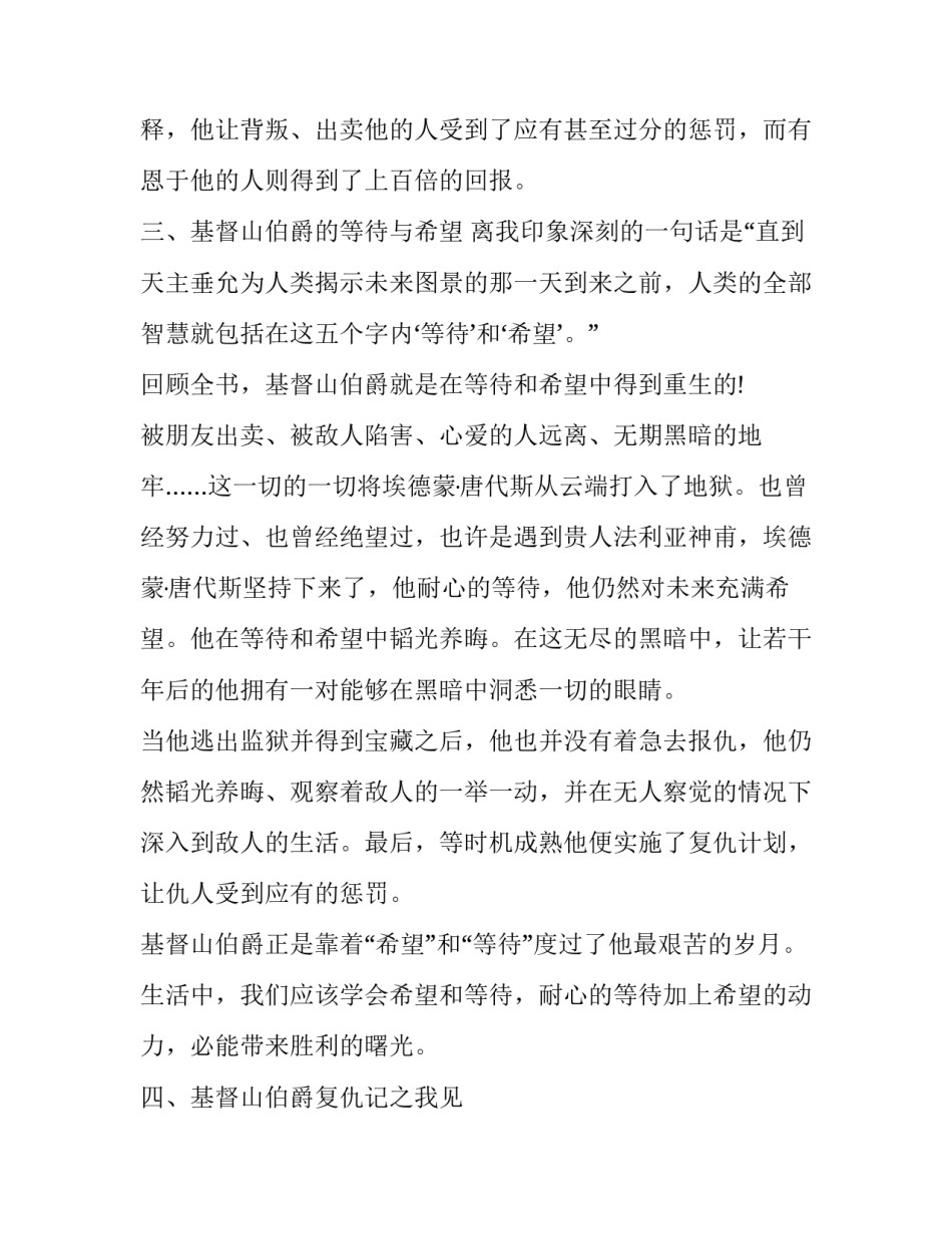 基督主日祷告范文汇总 基督教早祷范文(九篇)_第3页