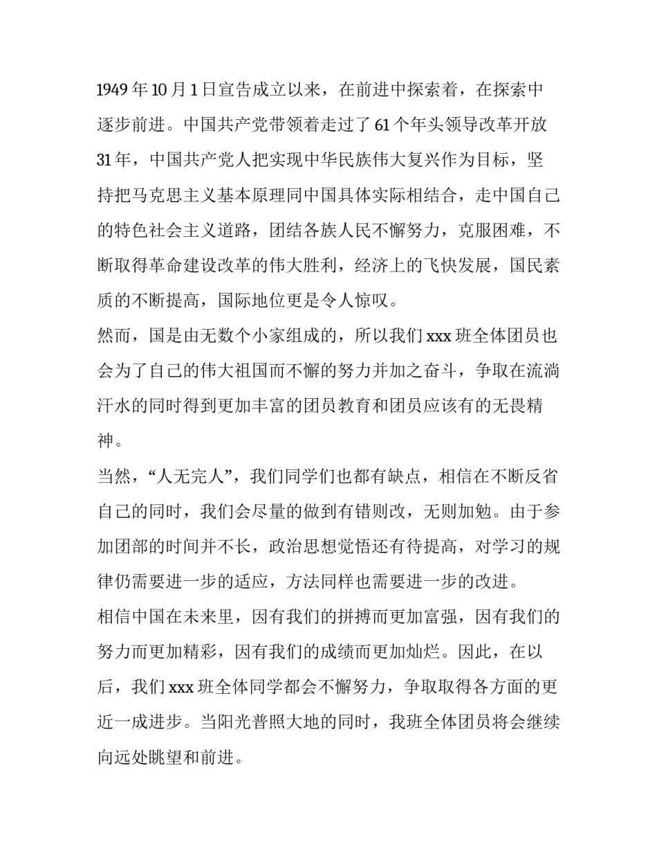 团员环保心得体会及感悟 保护环境团会心得(6篇)_第3页