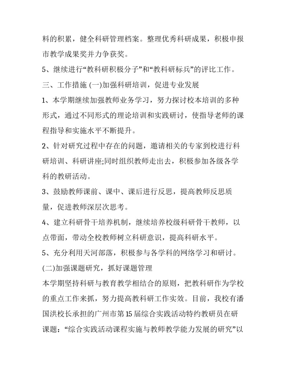 学科交叉心得体会 学科专业前沿心得体会(五篇)_第2页