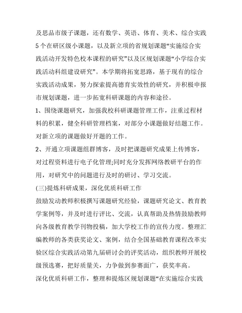学科交叉心得体会 学科专业前沿心得体会(五篇)_第3页