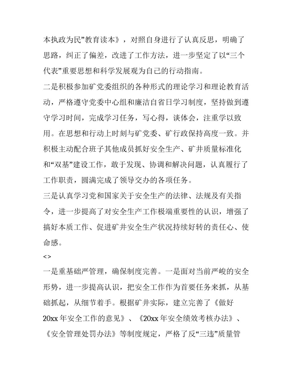 煤矿皮带运行心得体会报告 煤矿皮带工年终总结(5篇)_第2页