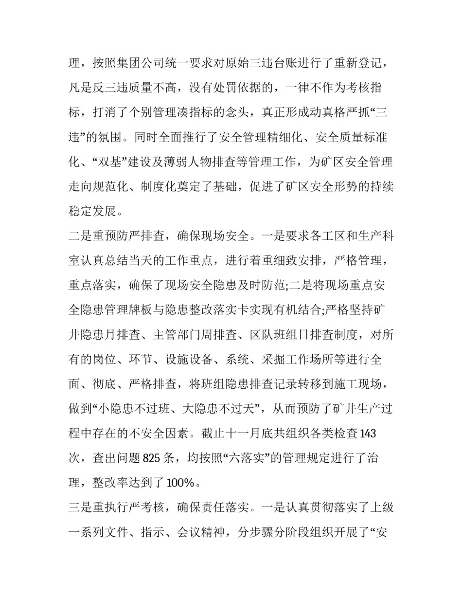 煤矿皮带运行心得体会报告 煤矿皮带工年终总结(5篇)_第3页