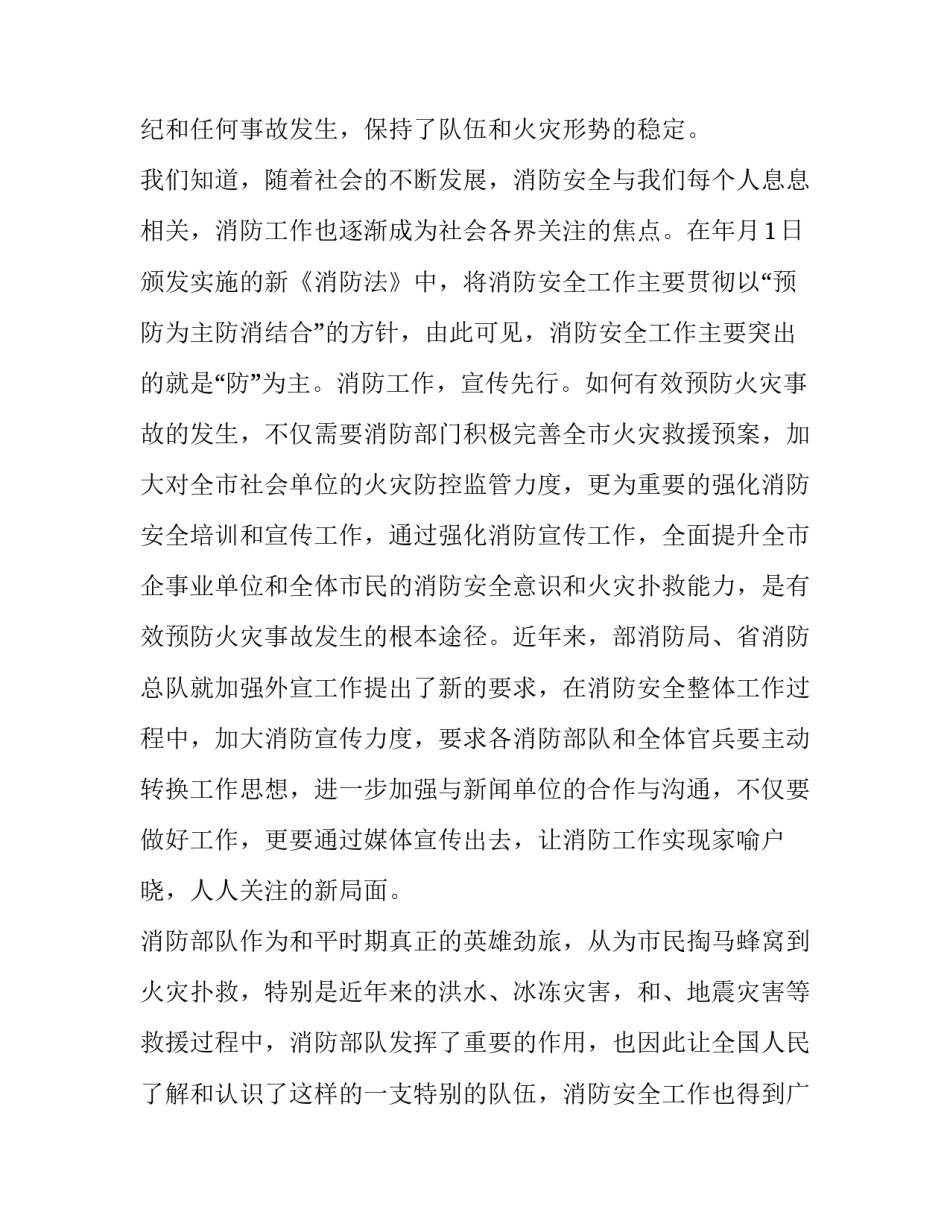 部队爱装管装心得体会精选 部队爱装管装演讲稿(六篇)_第2页