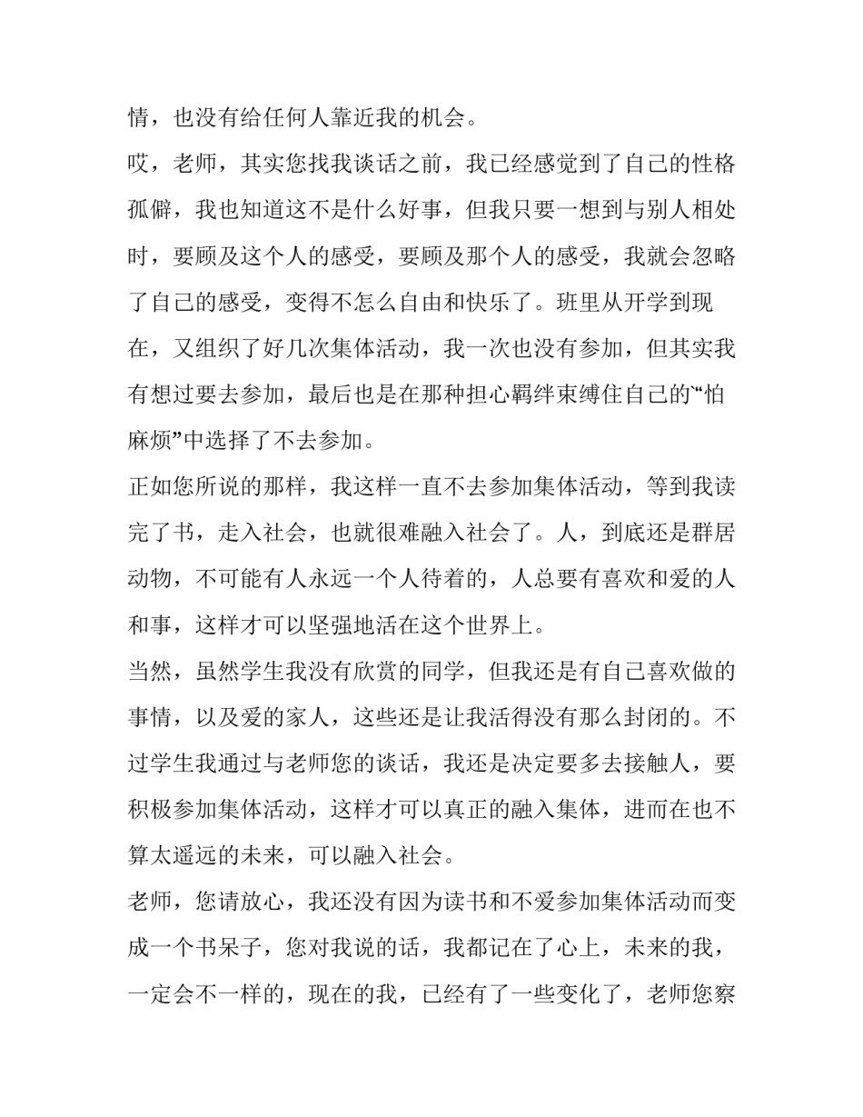 参加猛虎训练心得体会 练虎背靠山功心得体会(六篇)_第2页