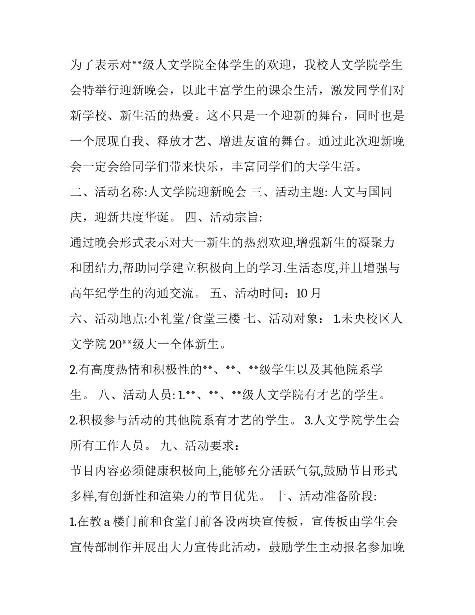 新生活心得体会总结 新生活从心开始心得体会(七篇)_第3页