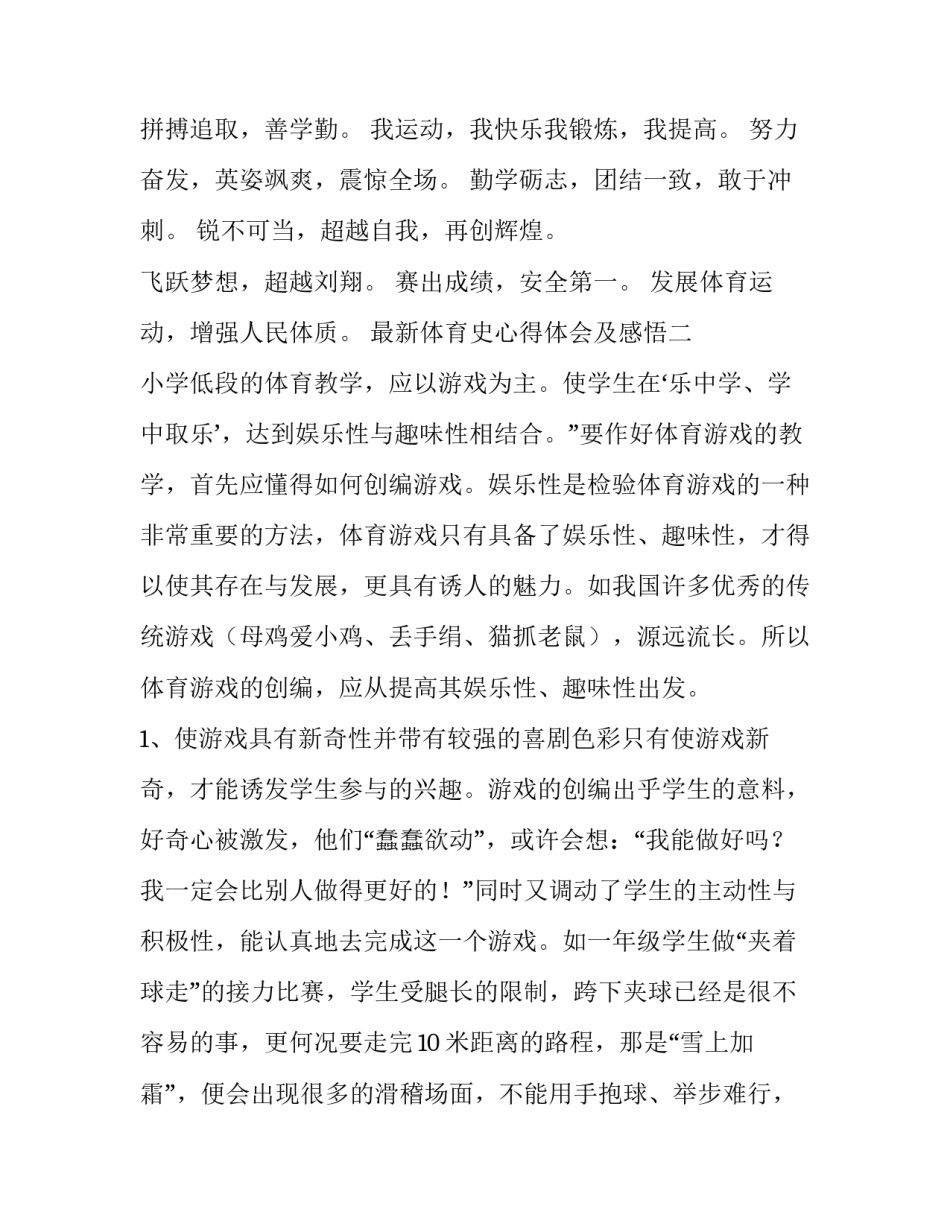 体育史心得体会及感悟 体育心得与体会(9篇)_第2页