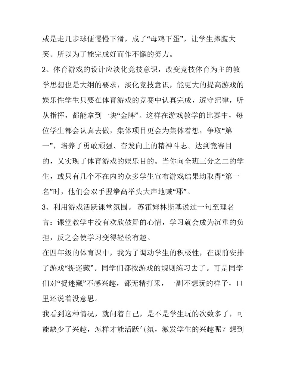 体育史心得体会及感悟 体育心得与体会(9篇)_第3页