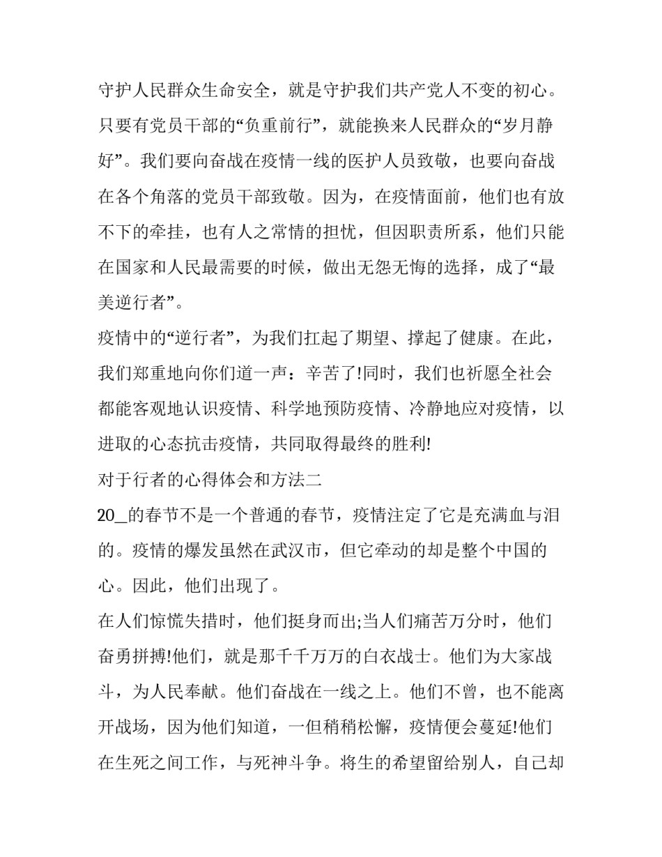 行者的心得体会和方法 行者精神是怎样的精神(8篇)_第3页