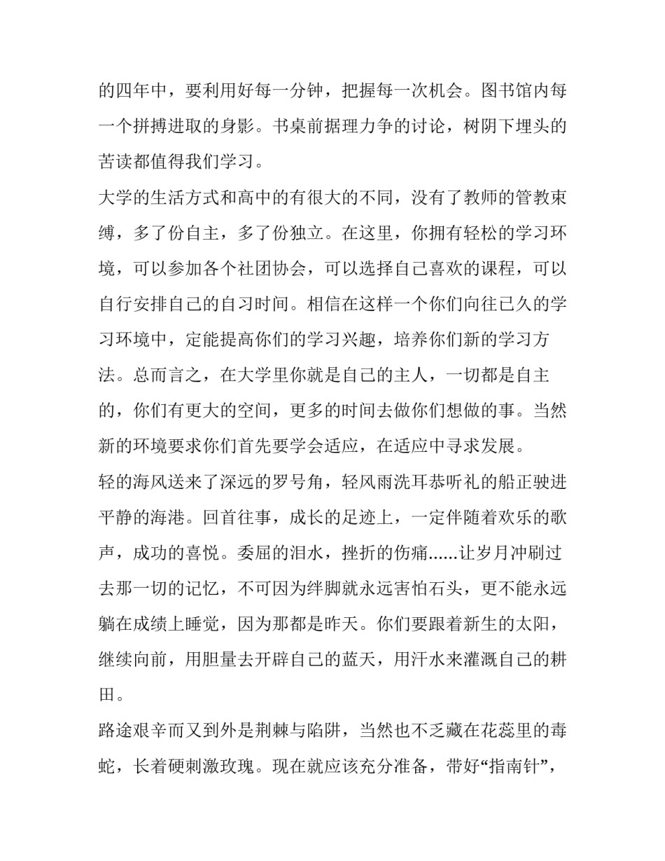 教师三项机制心得体会及收获 教师三项机制心得体会及收获感悟(二篇)_第2页