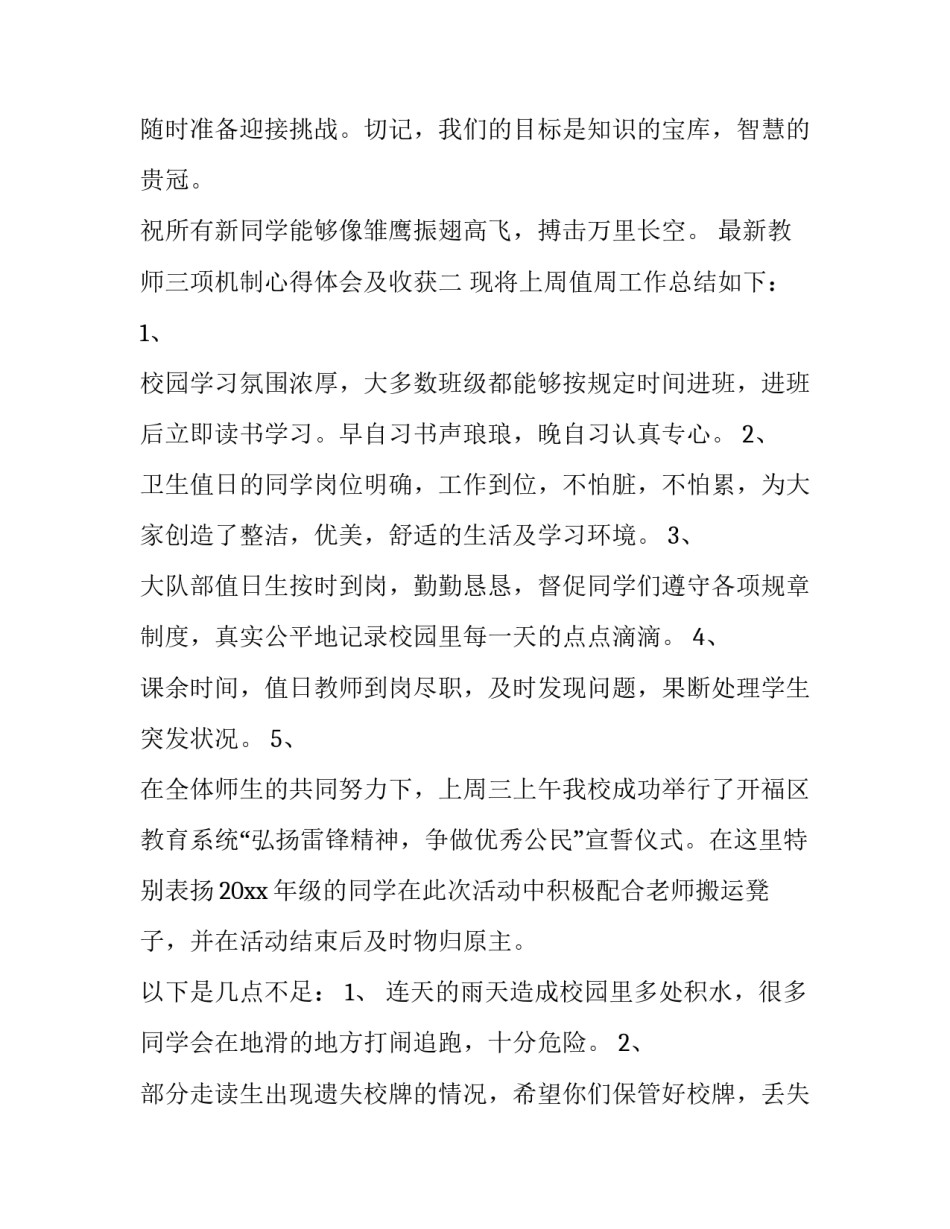 教师三项机制心得体会及收获 教师三项机制心得体会及收获感悟(二篇)_第3页