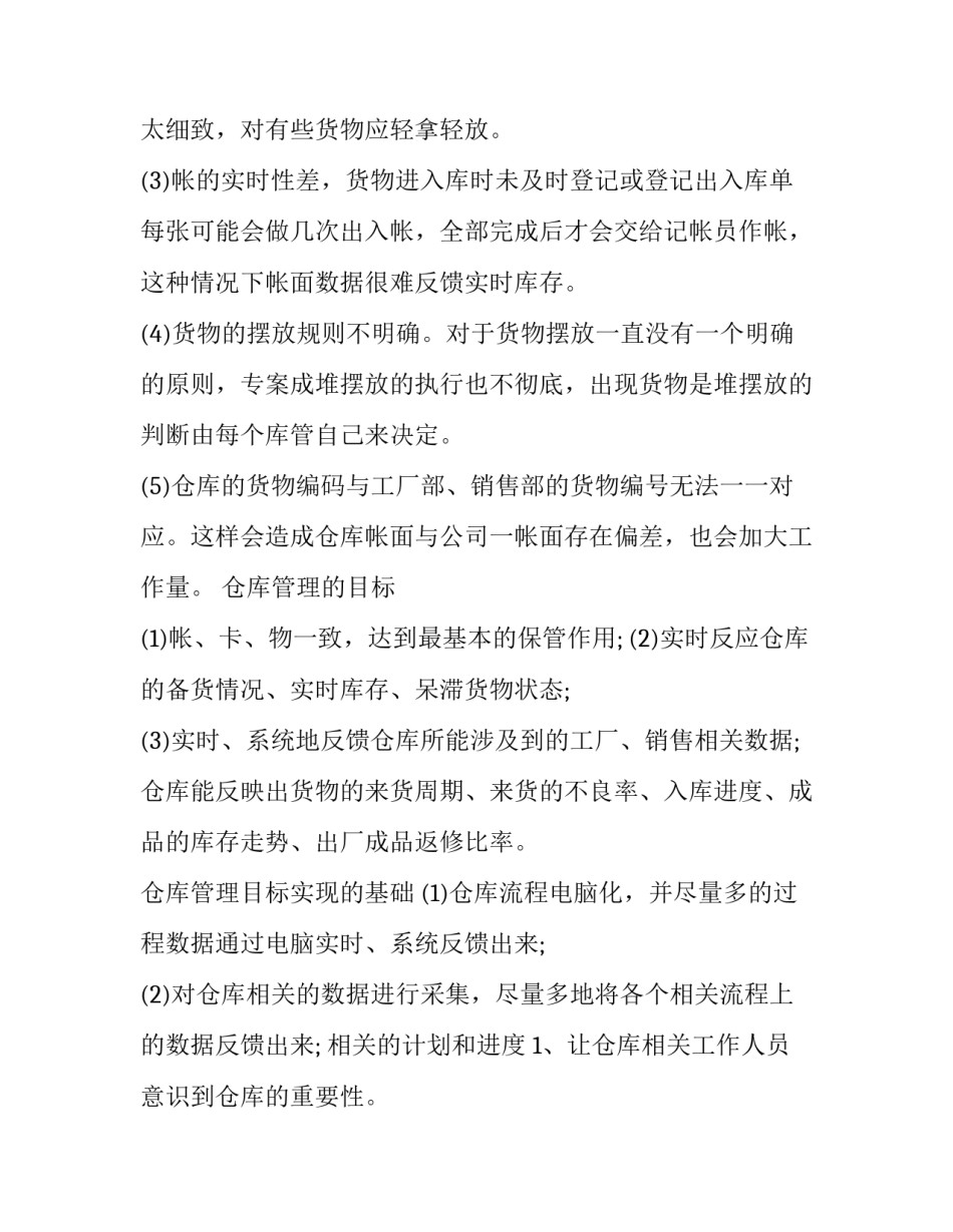 货物出库管理心得体会和方法 销售与出库,存货及应收款管理实验心得(五篇)_第2页
