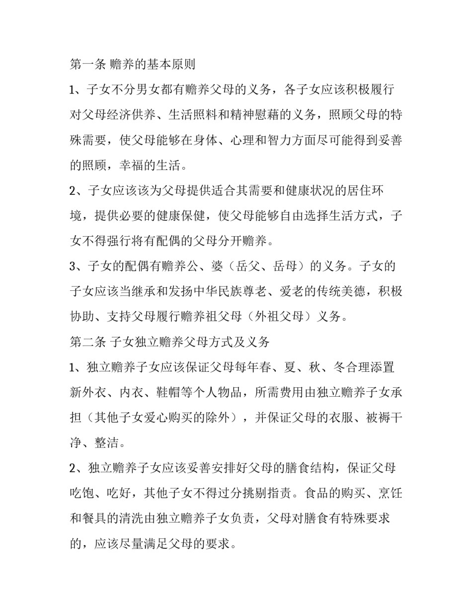 赡养弟弟协议书 赡养弟弟协议书范本(六篇)_第2页