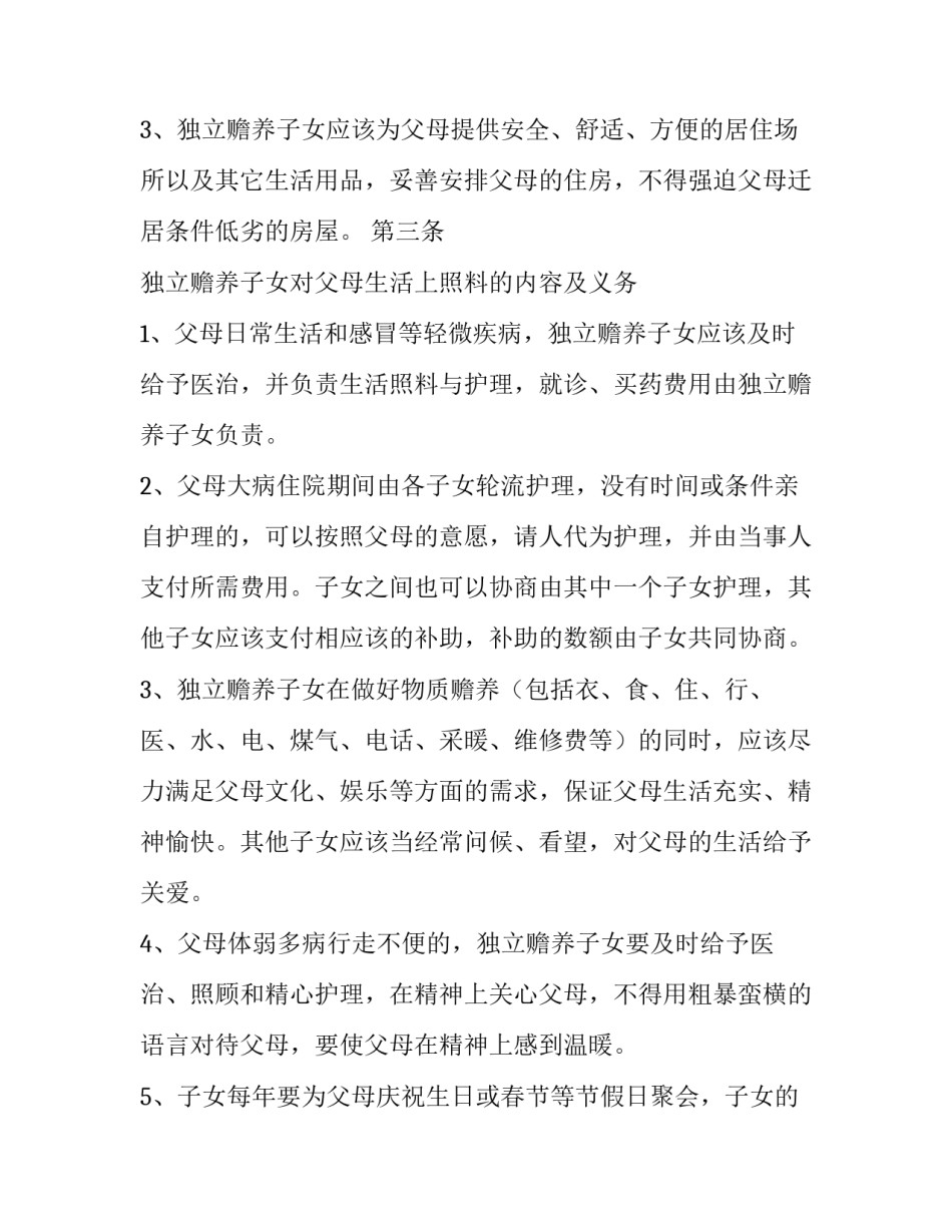 赡养弟弟协议书 赡养弟弟协议书范本(六篇)_第3页