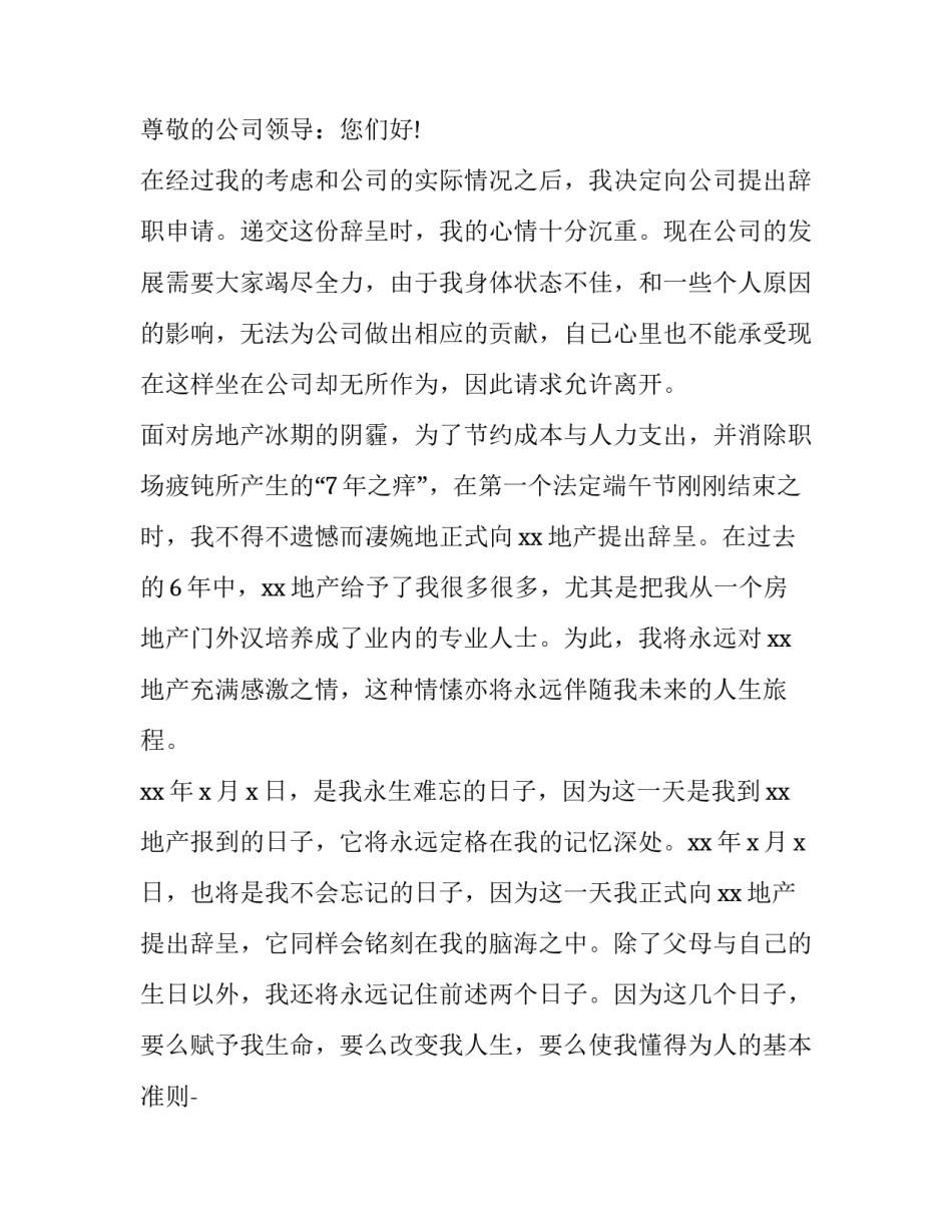 申请第二轮拍卖申请书怎么写 申请第二轮拍卖申请书怎么写的(2篇)_第3页