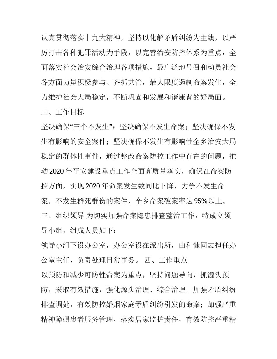 刑事案件撤销申请书汇总 刑事案件撤案申请书(8篇)_第2页