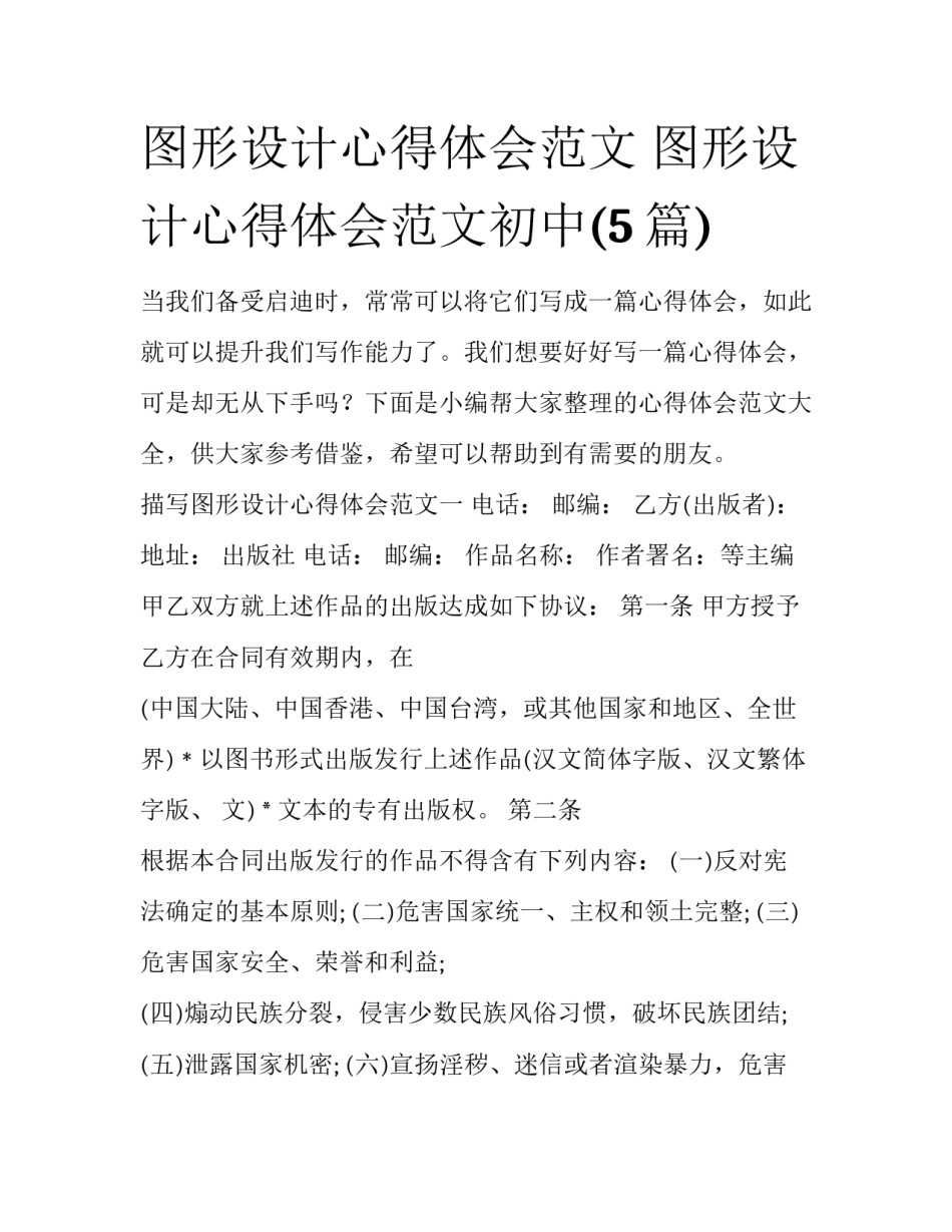 图形设计心得体会范文 图形设计心得体会范文初中(5篇)_第1页